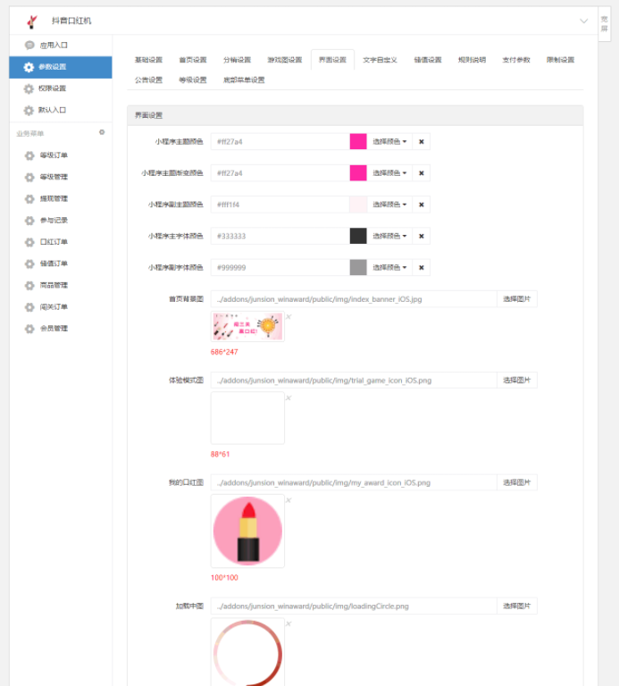 最近比较火的口红机源码