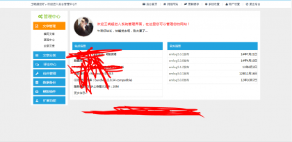 EMlog美化版蓝色后台模版