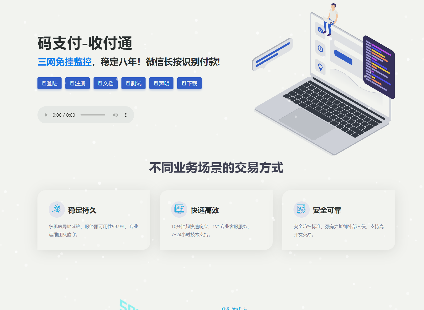 免挂码支付源码 易支付接口 免签约支付系统支付宝免挂 微信免挂 qq钱包免挂 USD