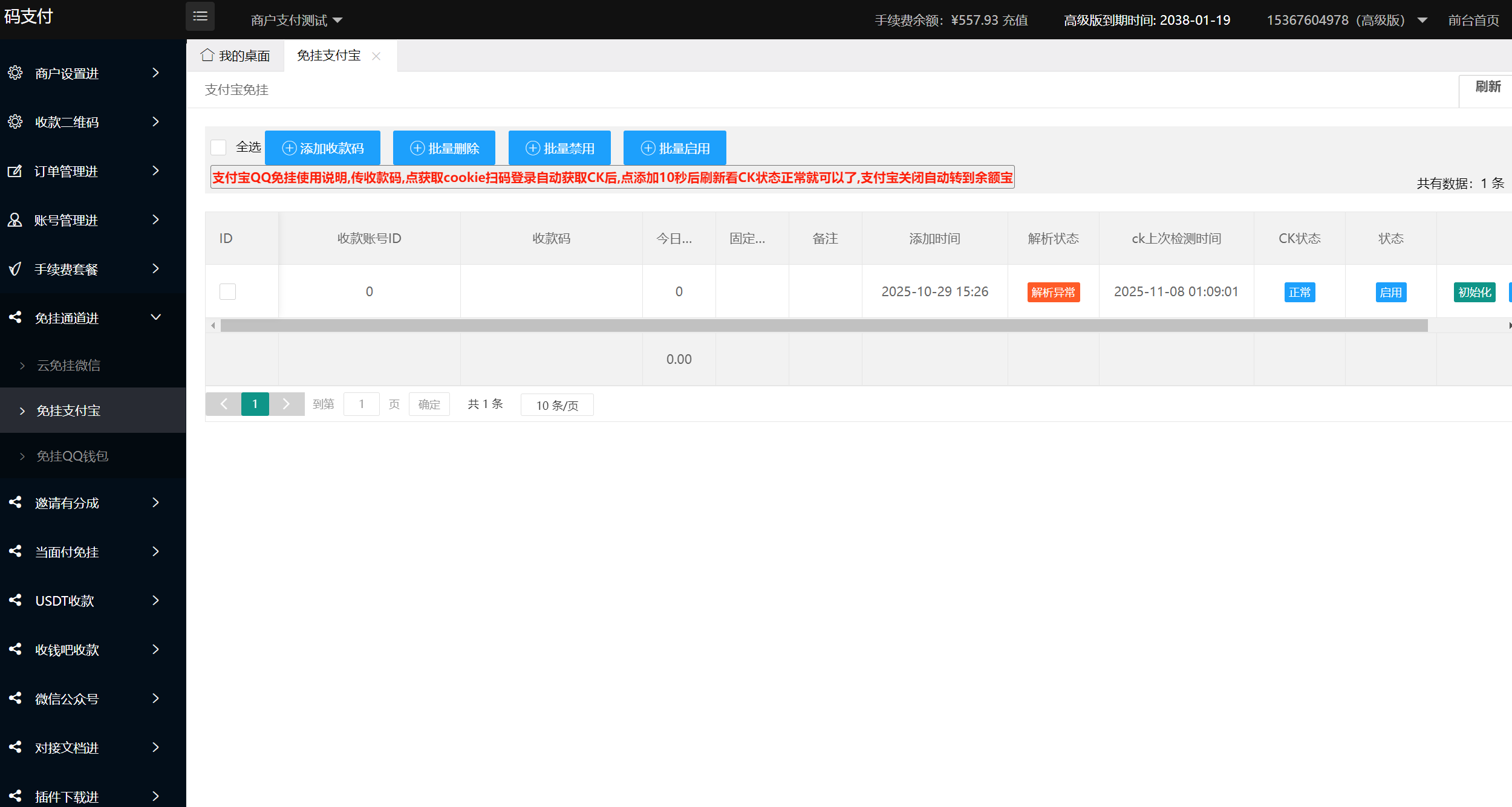 免挂码支付源码 易支付接口 免签约支付系统支付宝免挂 微信免挂 qq钱包免挂 USD