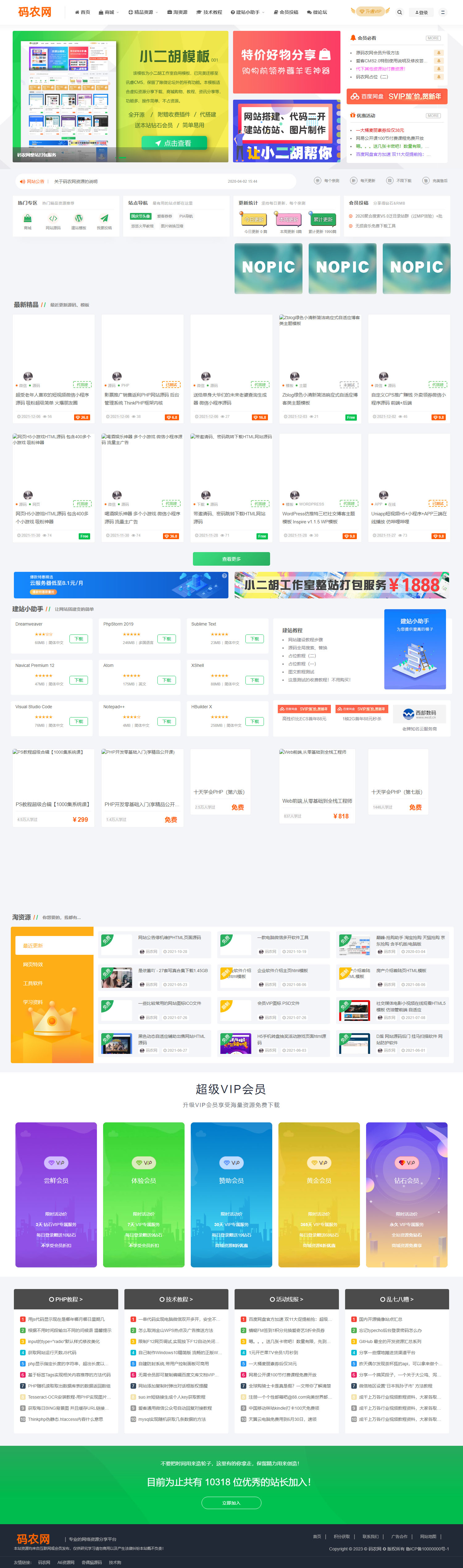 虚拟资源付费下载 源码模板+网站源码+商城+淘资源+微论坛+会员投稿+教程 POSCMS主题模板