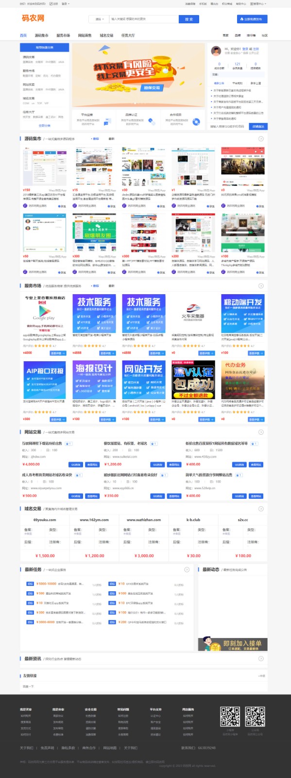 TP开发源码交易系统 网站交易 域名交易 任务交易 自助交易系统 非友价源码