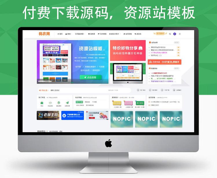 虚拟资源付费下载 源码模板+网站源码+商城+淘资源+微论坛+会员投稿+教程 POSCMS主题模板